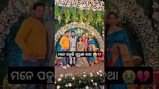 ମୟୂରଭଞ୍ଜୀଆ ବାହାଘର series DAY2❤️😛minivlog odiavlog shortvideo mayurbhanja YouTube [upl. by Eylatan]