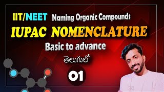 IUPAC Nomenclature of Organic Compounds in Telugu  Part 01  Organic Chemistry Class 11 [upl. by Elrak37]