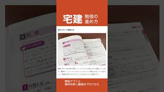 【宅建】勉強の進め方 不動産 宅建 資格 勉強法 [upl. by Benjamin]