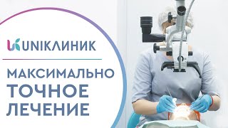 🔬 Лечение зубов под микроскопом  в чем преимущества Лечение под микроскопом стоматология 12 [upl. by Ayvid122]