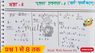 Math class 8th ।। दक्षता अभ्यास 8।। Dakshata abhyas 8 ।। Studywithsatyamsir video [upl. by Liponis215]