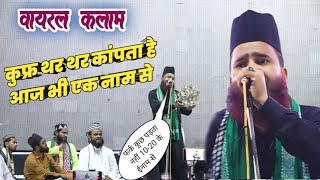 वायरल कलाम  हबीबुल्लाह फैजी झारखंड  Viral Naat Habibullah Faizi  New naat 2024  Imamul auliya Co [upl. by Ynavoj]