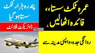 Umrah ticket has become cheaper۔ Take advantage۔ Bin Latif Updates [upl. by Norahs]