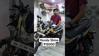 Second Hand Honda shine price 15000dp secondhandbikes hondashine usedbike oldbikes shorts olx [upl. by Fronia]