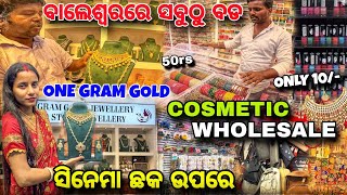 ଟଙ୍କା 10 ରୁ ଆରମ୍ଭ 😱 Cosmetic Wholesale in Baleswar 🔥 ଝିଅ ମାନଙ୍କ ପାଇଁ 1 Gram Gold imitation Shop [upl. by O'Callaghan]