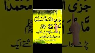 Jazallahu Anna Muhammadan Maa Huwa Ahluhu duroodshareefﷺ wazaif shorts [upl. by Nythsa950]