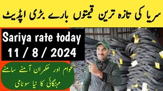 sariya rate today  steel price in pakistan 2024  Zs Traders [upl. by Prinz]