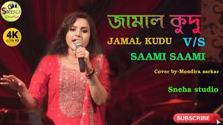 Jamal Kudu Viral Song  Mondira sarkar Live Singing  Trending Song 2024 \Sneha studio [upl. by Hairahs]