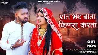 New Rajasthani Song 2024  Rat bhar kinsu bata karta  Suman chohanAkshay Pandit  New Marwadi Song [upl. by Adnawahs]