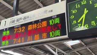 東武東上線の電光掲示板でお知らせチャイムが始まりました！ [upl. by Rodenhouse432]