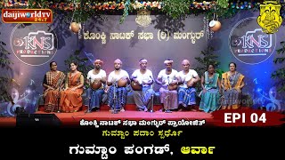 KNS ಗುಮ್ಟಾಂ ಪದಾಂ ಗಾಯನ್ ಸ್ಪರ್ಧೊ  ಗುಮ್ಟಾಂ ಪಂಗಡ್ ಆರ್ವ  Daijiworld Television [upl. by Messing781]