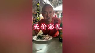 天价彩礼人间烟火赶大集 现在的彩礼这么高吗，老百姓太难了？ [upl. by Anidam]