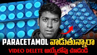 Paracetamol Tablet Side Effects Ghost foot Prints Spotted  Telugu  VR Raja Facts [upl. by Papst978]