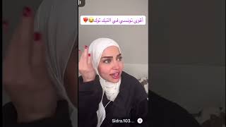 اقوى تونسي في تيك توك 🤒😂 [upl. by Aztinaj]