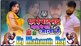 Tham Ke Baras O Jara Tham Ke Baras Mujhe Mahbub Ke Ghar Jana Hai 🥀 Hindidjsong Dj Mahanth Raj 💕 [upl. by Aynek350]