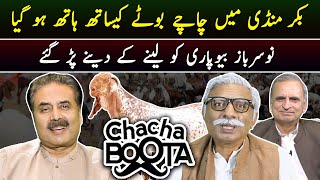 Aftab Iqbal Show  Chacha Boota  Episode 59  13 June 2024  GWAI [upl. by Bora]