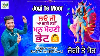 JOGI TE MOOR  ਜੋਗੀ ਤੇ ਮੋਰ  baba balak nath bhajan  SATTA MANDHALI bhajan baba balak nath 2024 [upl. by Ennayhs]