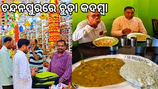 ଚନ୍ଦନପୁରରେ ଚୁଡ଼ା କଦମ୍ବା 🤪 l Pipili to Chandanpur l Puri EP 1 l Gouranga Nayak Odia Vlogs [upl. by Atil]