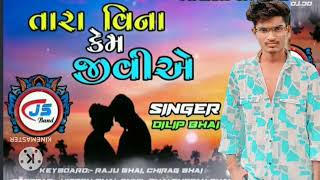 js band gujrati ❤️song 2024 [upl. by Col206]