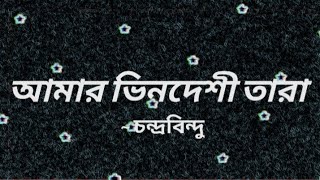 Amar Bhindeshi Tara  Chondrobindu  Lyrics  Musaesthetic [upl. by Eelarbed769]