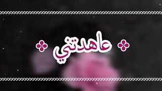 عاهدتني عربى نشيد 💖✨ Aahadtani Arabic Nasheed نشید عربى explore اكسبلور love فيديو [upl. by Arriat324]