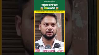 नीतू मैम ने क्या बोला SDM के बारे में  neetusinghenglish shortsfeed viral shorts [upl. by Daph]