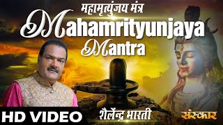 Om Tryambakam Yajamahe  Mahamrityunjay Mantra  Shiv Mantra  Shailendra Bharti  Sanskar Bhajan [upl. by Avra]