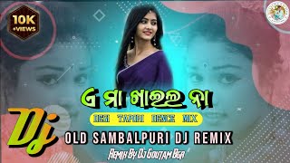 Ae Maa Khaela Na Old Sambalpuri Dj Song Desi Tapori Dence Mix Remix Dj Goutam Bgr Dj Kameswar Remix [upl. by Arianna]