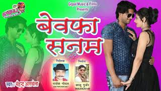 Bewafa sanam2 [upl. by Nyrraf]