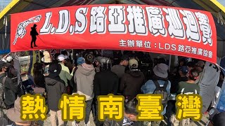 【賽門哥】2024 LDS路亞推廣巡迴賽  台南白河路亞管理池 │VLOG│LDS│台南白河路亞管理池│路亞│lurefishing [upl. by Ornas]