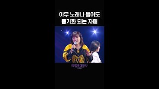 숏츠 아무 노래나 틀어도 동기화 되는 자매 더 시즌즈이영지의 레인보우  KBS 방송 [upl. by Redna]