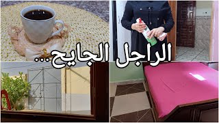 الراجل الجايحمقبرة المرأةالعدوة بنت العدوة دارت فيا المنكر روتين عيان بصح شباب لجياح وترياح🫠 [upl. by Cavan234]