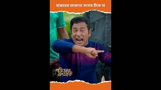 নতুন বউ নাকি পতিতা banglanatok2024 newbanglanatok2024 drama entertainment love funny [upl. by Doner]