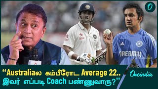 Sunil Gavaskar Criticize Gautam Gambhir  Oneindia Howzat [upl. by Sidnak126]