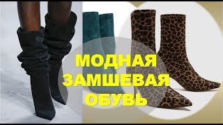 МОДНАЯ ОБУВЬ 💕 ТЕНДЕНЦИИ МОДЫ💕TRENDY FASHION 2019 [upl. by Drageruaeb]