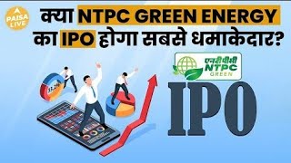 NTPC Green Energy IPO  NTPC Green Energy IPO GPM Subscription  IPO News latest [upl. by Anelra]