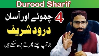 4 Chote Asan Durood Sharif  Durood Shareef  Durood Sharif 100 Times  Hafiz Faisal Nadeem [upl. by Ydok]