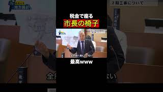 【辞職要求】市長をいつ辞めるんだ！？岡山の議員が追求！？ 岡山 市議会議員 石丸伸二 政治 バトル 地方議会 兵庫県 斎藤知事 [upl. by Inimak124]