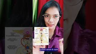 kundalini awakening symptoms। Kundalini awakening। savii kundalini shorts short shortvideo [upl. by Crow]