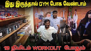 உங்க வீட்டிலயும் GYM வைக்கலாம்  CHENNAI  O2 FITNESS  MATHAN BUDDY 🧐 [upl. by Aaronson511]