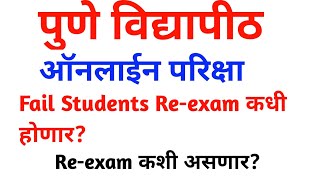 SPPU online exam result and passing marks  online exam backlog exam  Reexam sppu [upl. by Clothilde67]