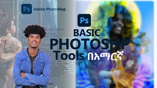 በአማርኛ basic photoshop tools for beginners [upl. by Inaliel]