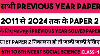 CTET 202324  CTET Previous Year Question Paper  CTET SOLVED PAPER  CTET PAPER 2🔥 [upl. by Sahc]