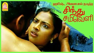 நடு கடல்ல நடந்த சம்பவம்  Sindhu Samaveli Tamil Movie  Harish Kalyan  Amala Paul [upl. by Esened]