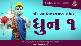 Swaminarayan Dhun 1 સ્વામિનારાયણ ધૂન [upl. by Stevana592]