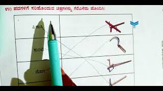 Negilu lesson Question and Answer savi kannada second standard ನೇಗಿಲು ಪಾಠದ ಅಭ್ಯಾಸ ಪ್ರಶ್ನೋತ್ತರಗಳು [upl. by Benkley]