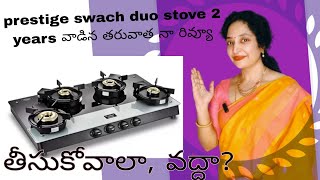 Liftable prestige swachh gas stove honest review 2 years వాడిన తర్వాత ఈ స్టవ్ కంప్లైంట్స్ ఏంటి [upl. by Lyrrad490]