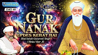 GURU NANAK UPDES KEHAT HAIBHAI GURPREET SINGH RINKU VEERJIDAY40EVENING24NOV 2023 AMRITVRLA TRUST [upl. by Sheeb]