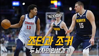 커리어하이를 찍은 요키치 앞에 강림한 조던 풀  워싱턴 vs 덴버  NBA 경기 리뷰 [upl. by Klein]