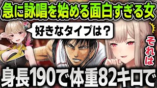 好きなタイプを聞かれて火神大我の詠唱を始めるフレンに爆笑するリスナーたち【にじさんじ  切り抜き  バニーガーデン】 [upl. by Nade799]